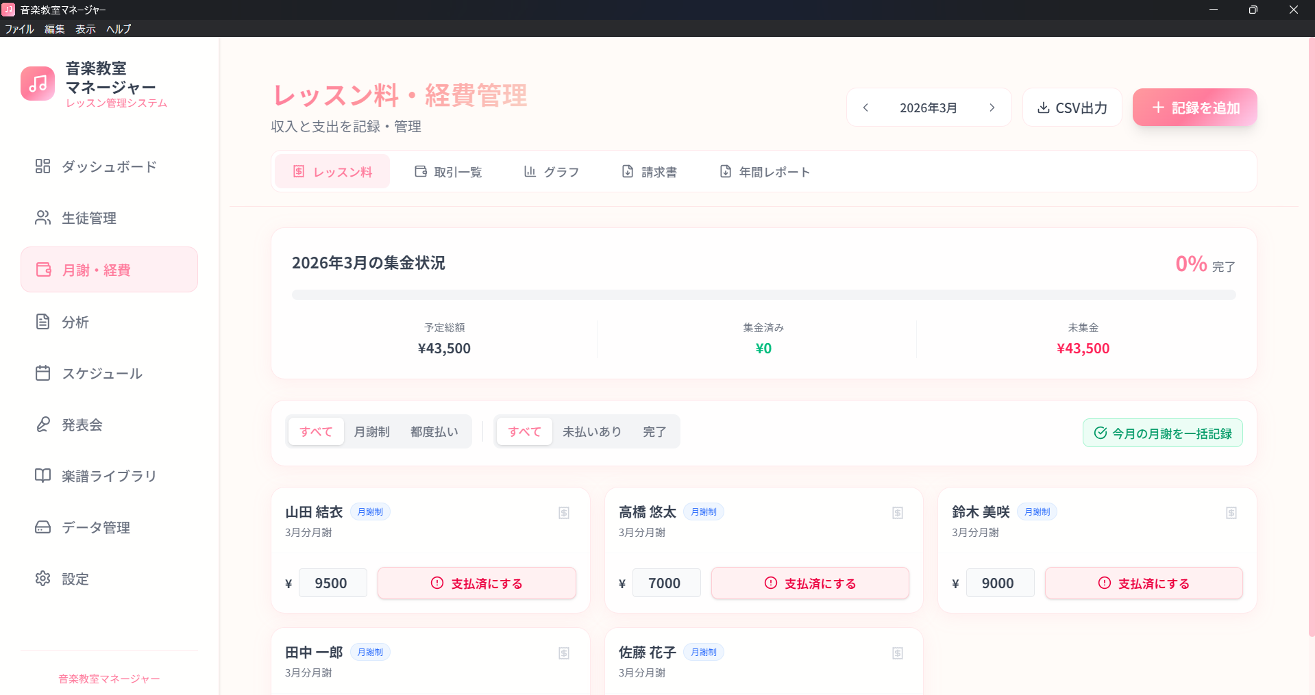 収支管理