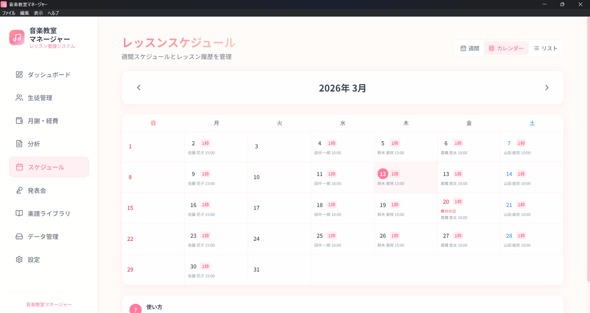 スケジュール