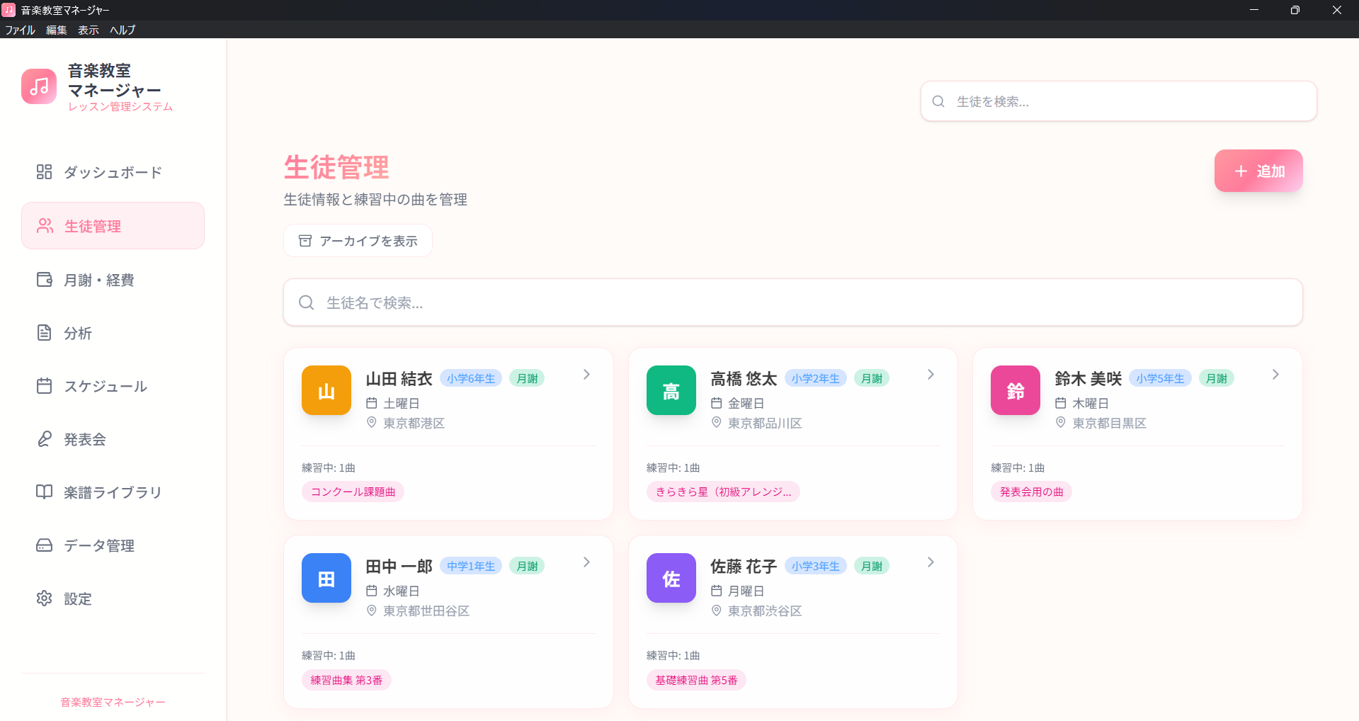 生徒管理